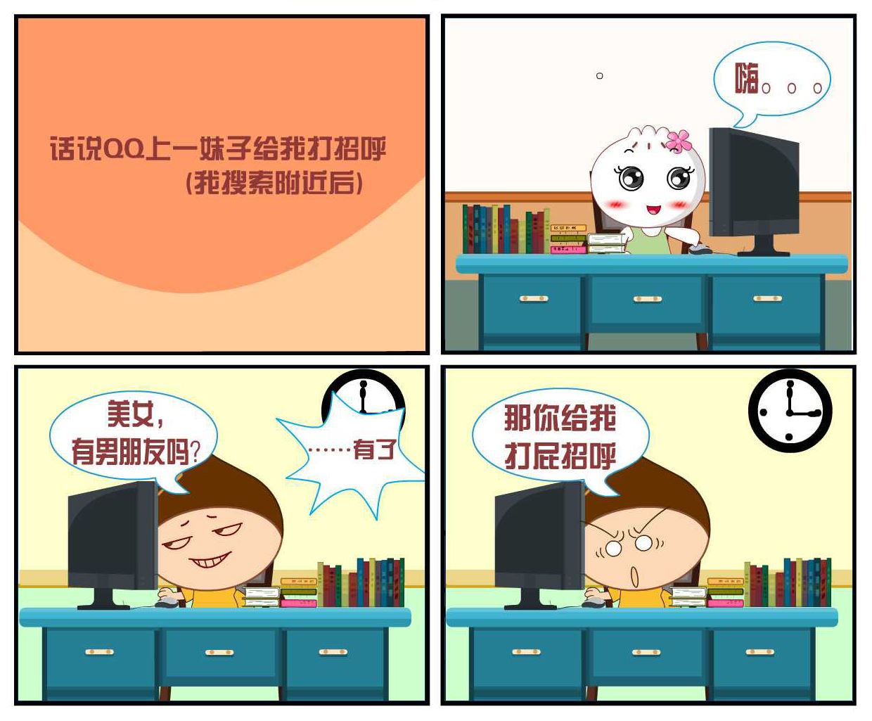 豆包奇侠传 第23集-第23话