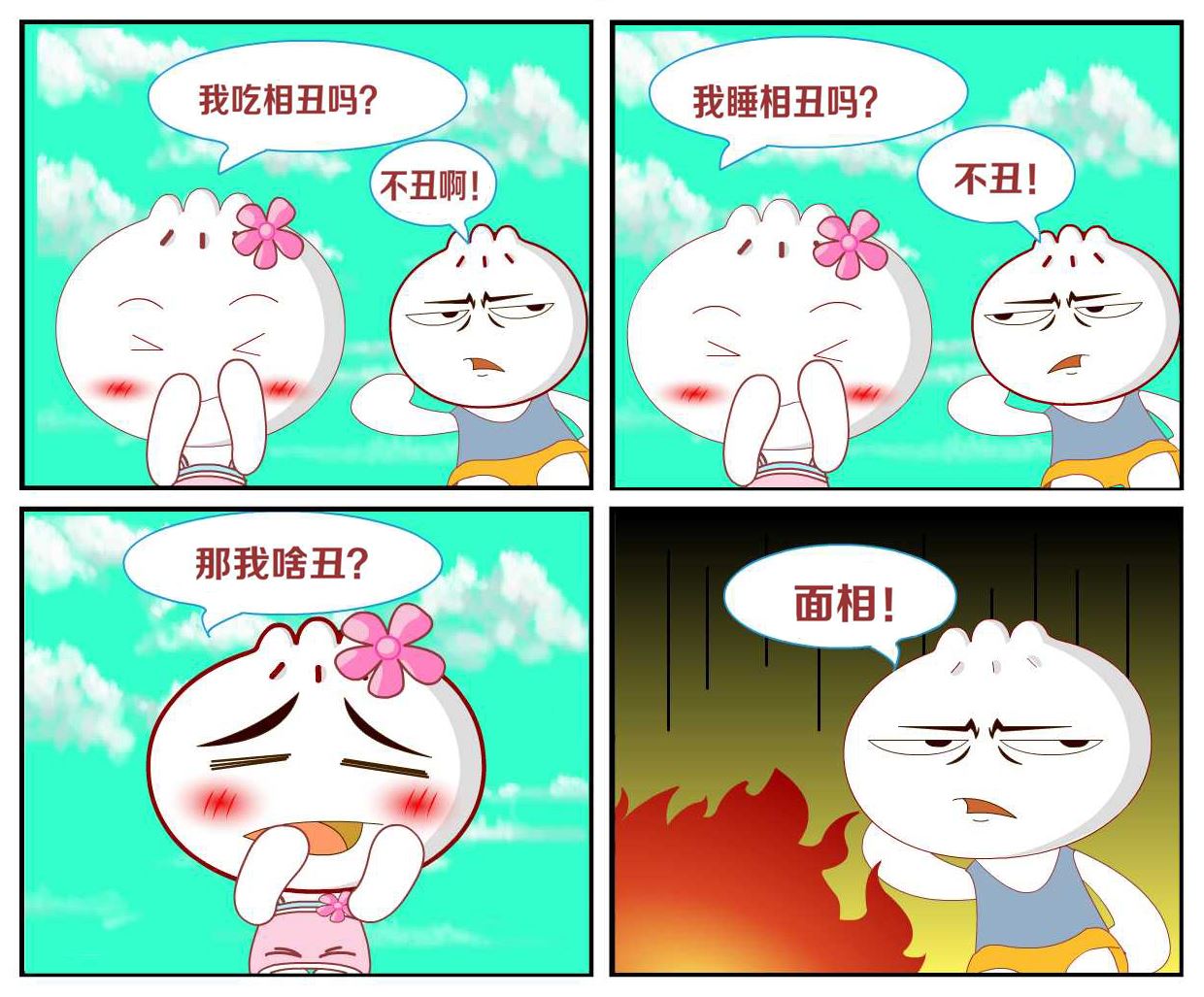 豆包奇侠传 第29集-第29话