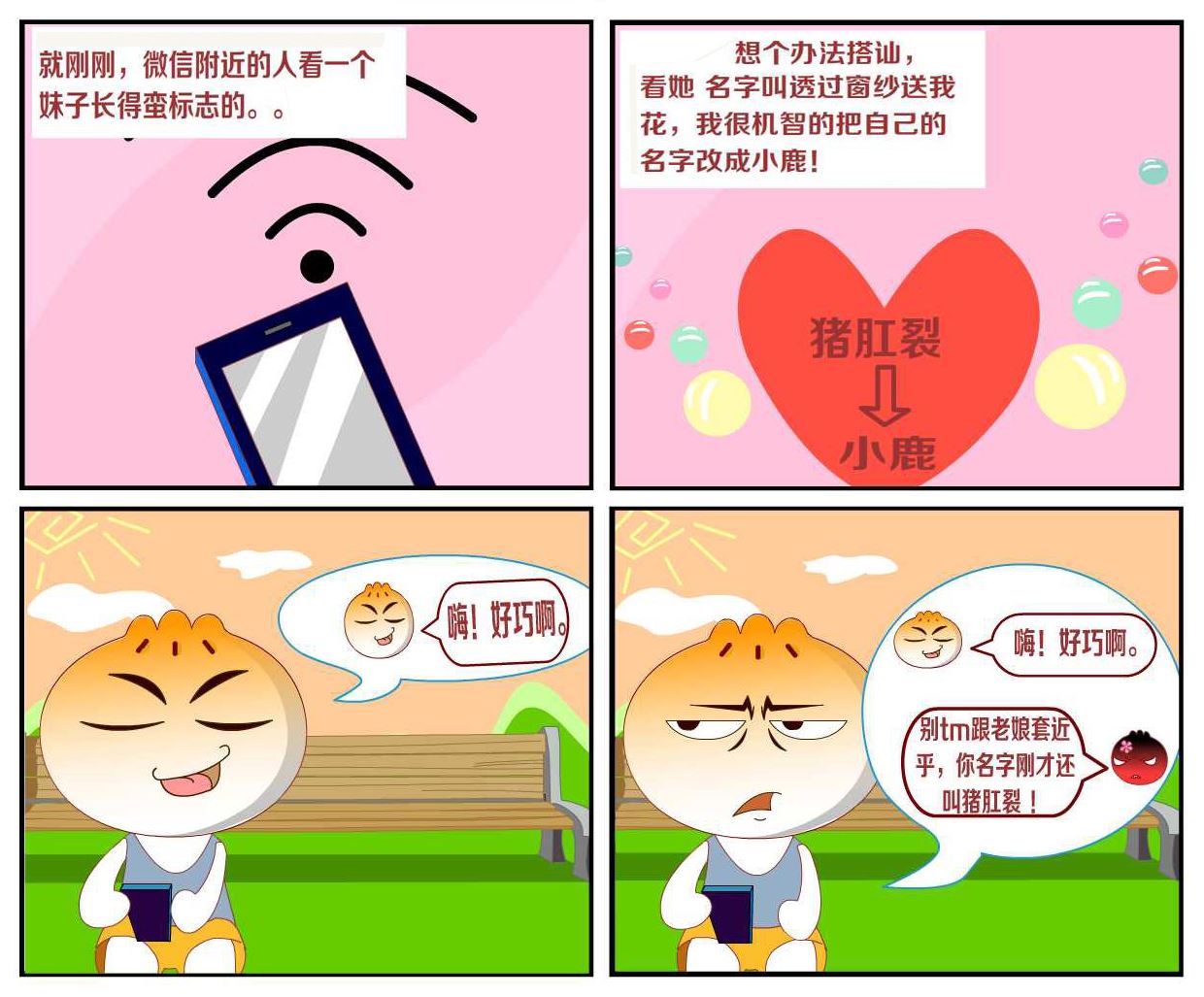 豆包奇侠传 第29集-第29话