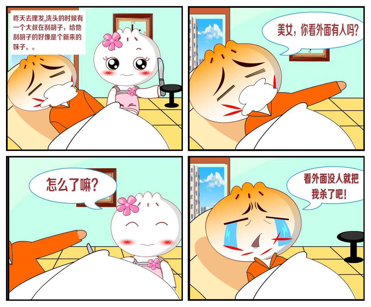 豆包奇侠传 第29集-第29话