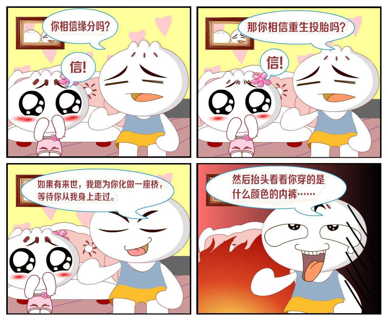 豆包奇侠传 第29集-第29话