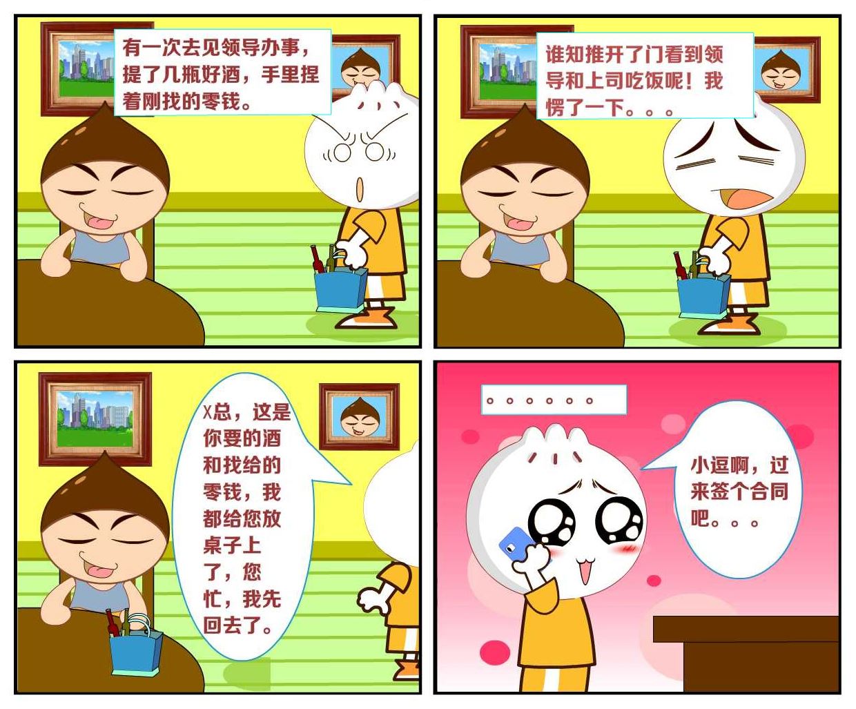 豆包奇侠传 第29集-第29话