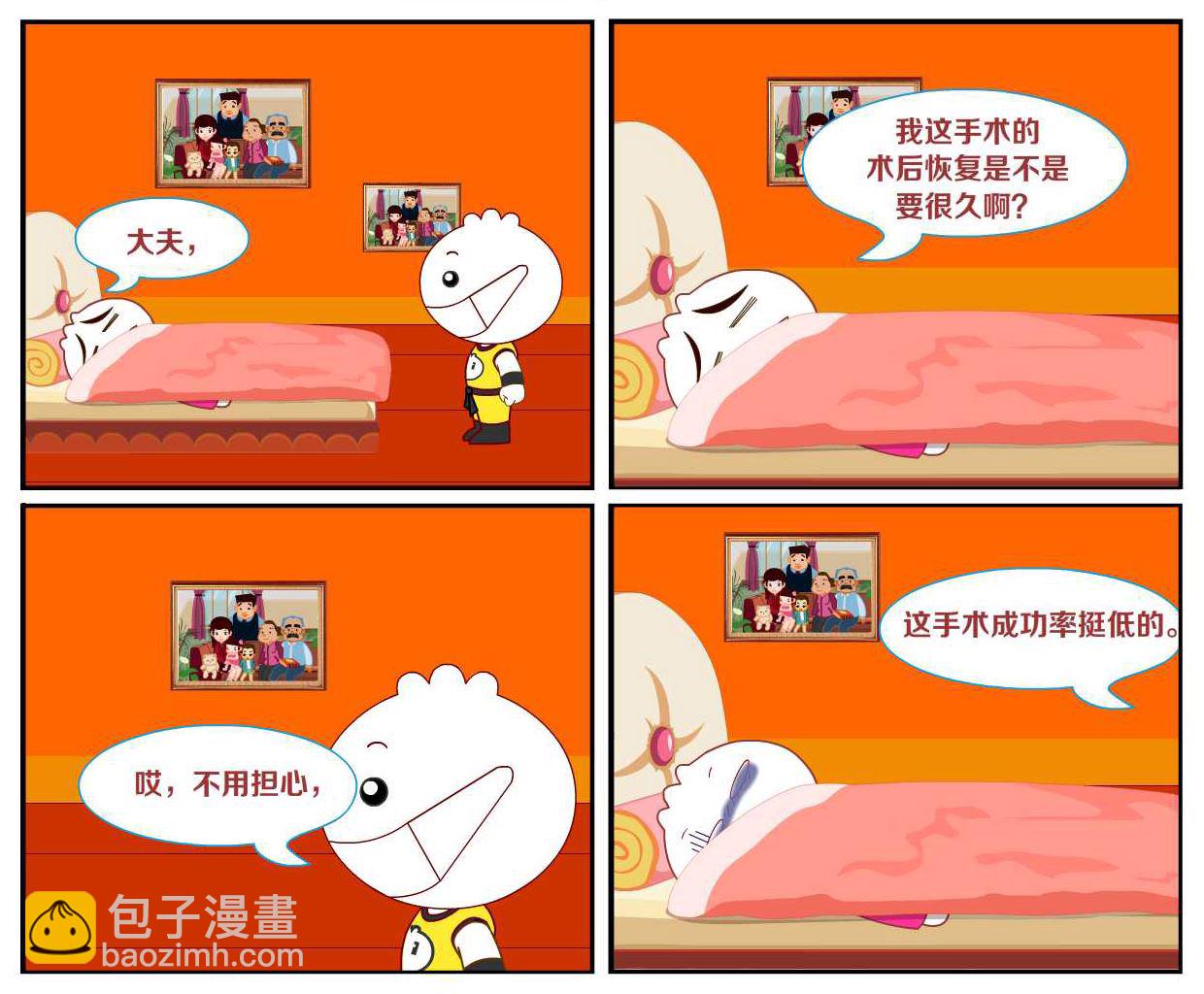 豆包奇侠传 第31集-第31话