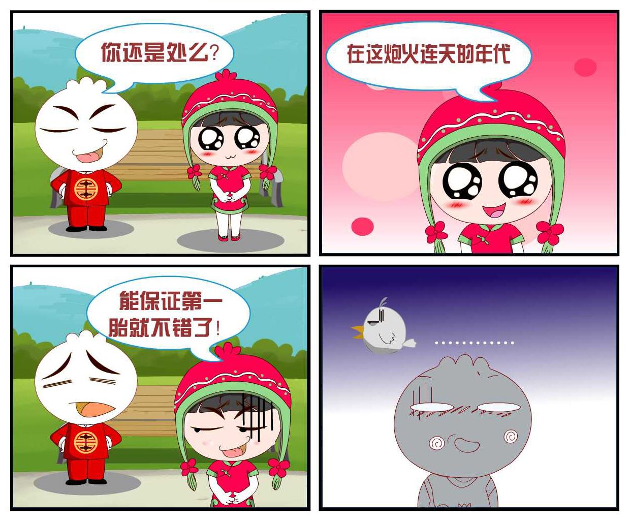 豆包奇侠传 第33集-第33话