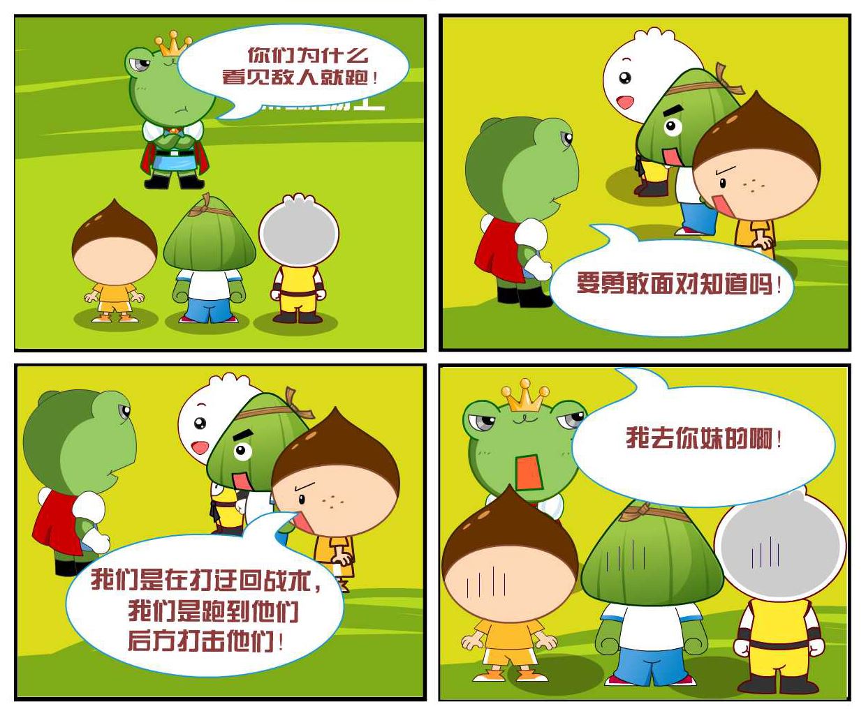 豆包奇侠传 第33集-第33话