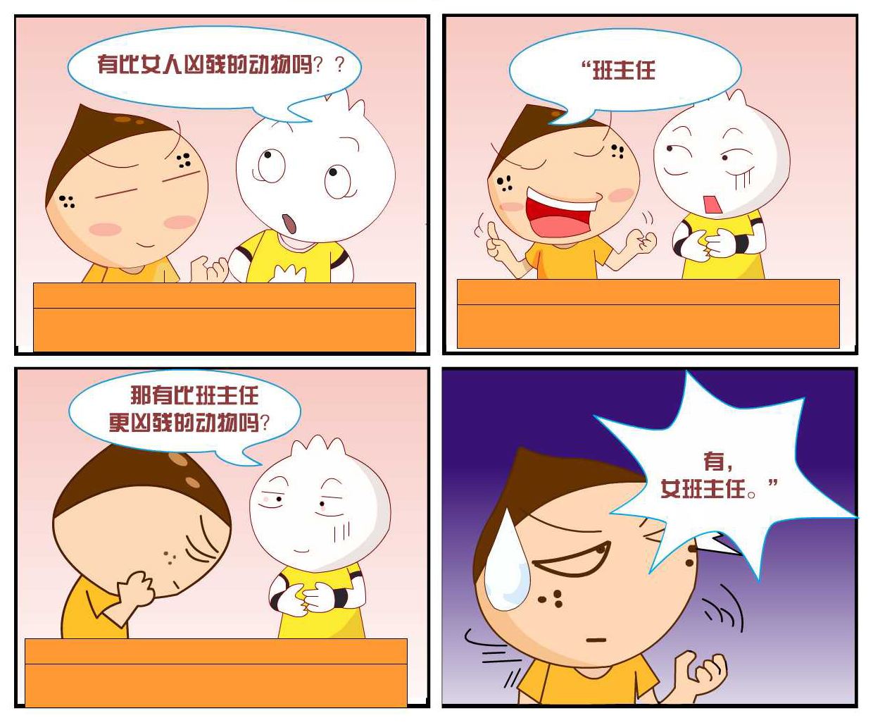 豆包奇侠传 第33集-第33话