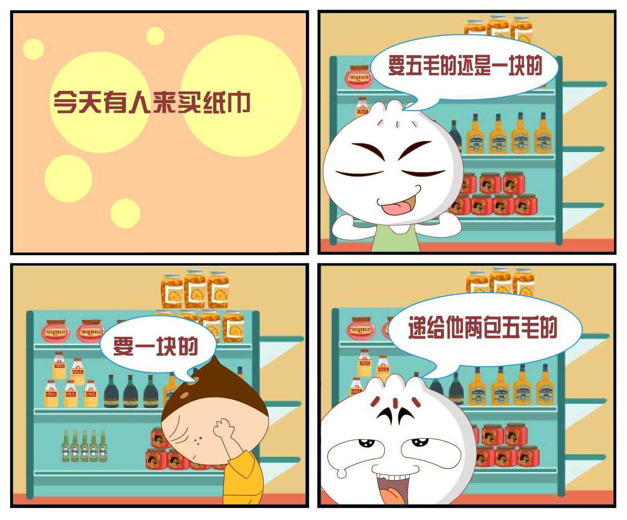 豆包奇侠传 第33集-第33话