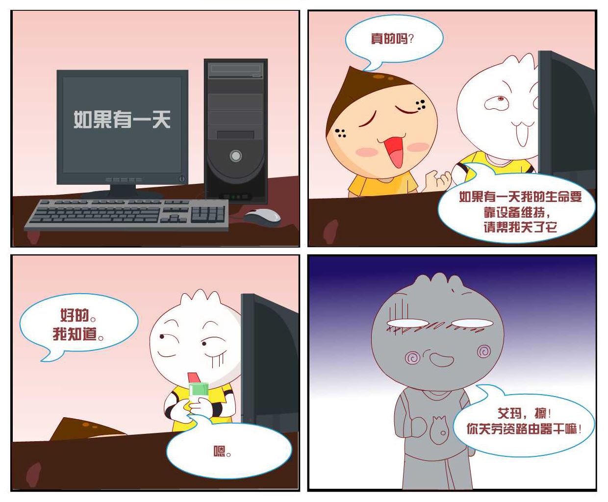 豆包奇侠传 第35集-第35话