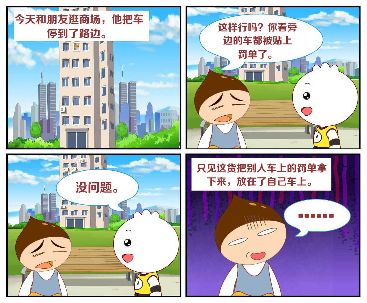 豆包奇侠传 第35集-第35话