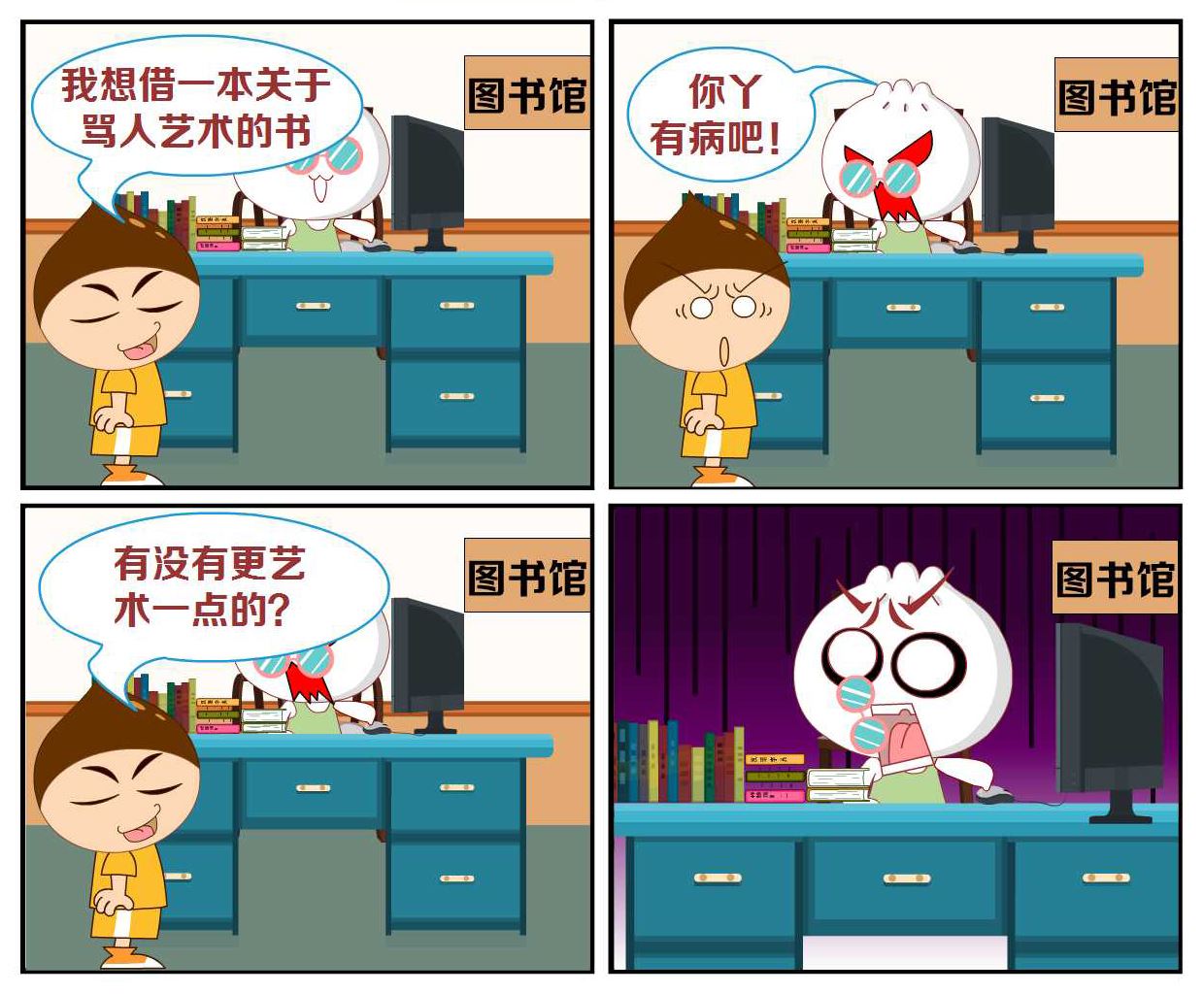 豆包奇侠传 第37集-第37话