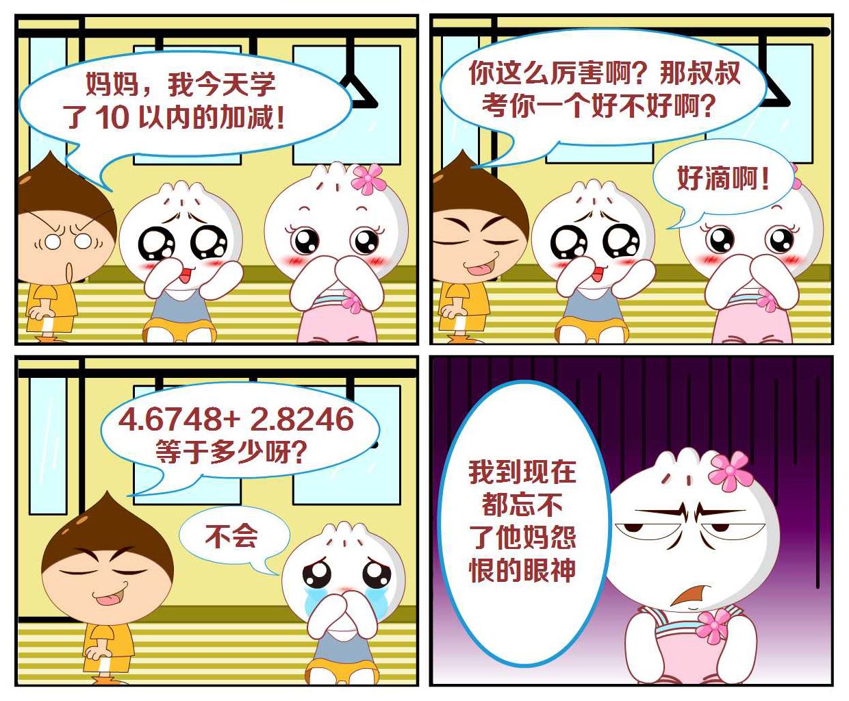 豆包奇侠传 第37集-第37话