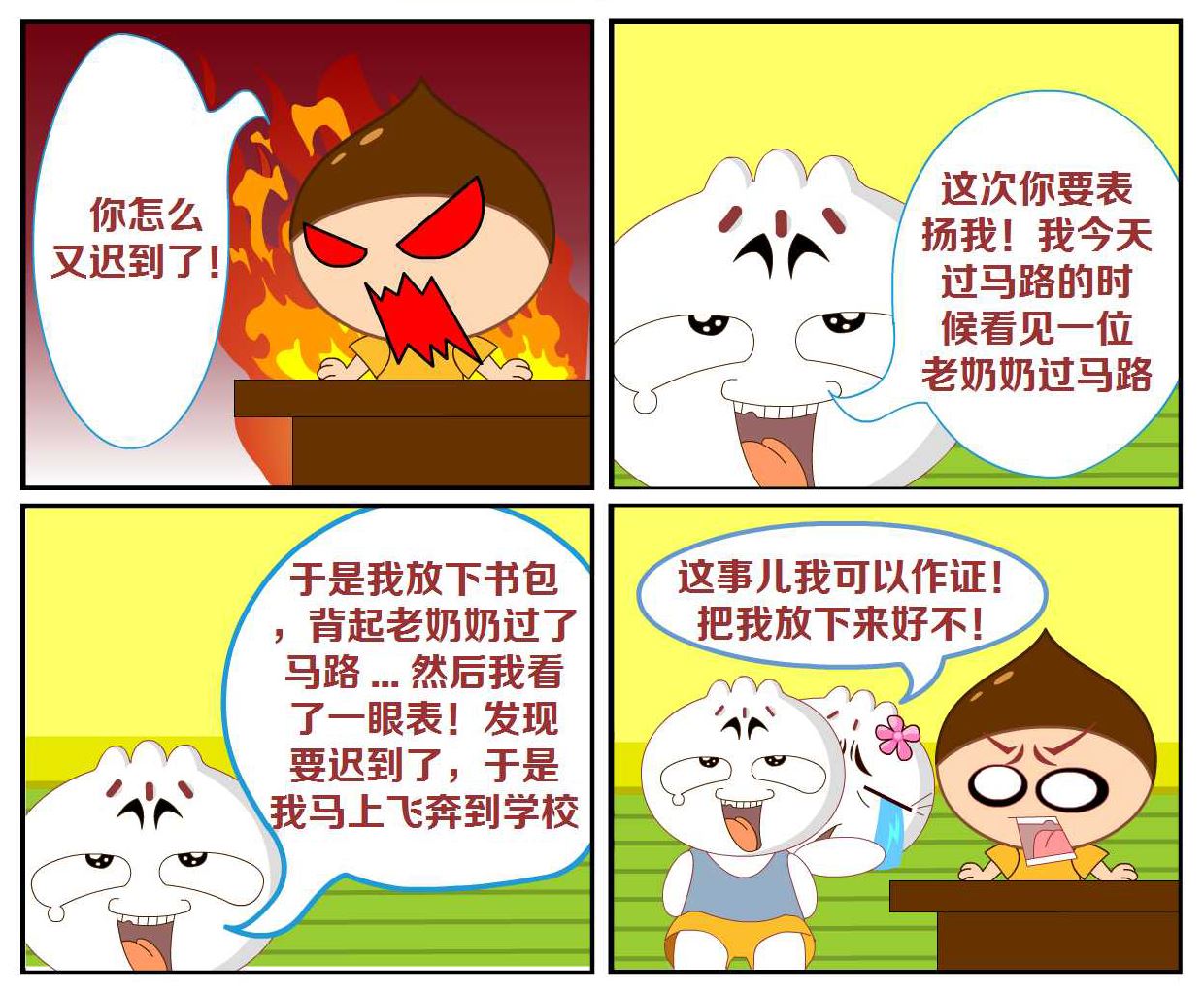 豆包奇侠传 第37集-第37话