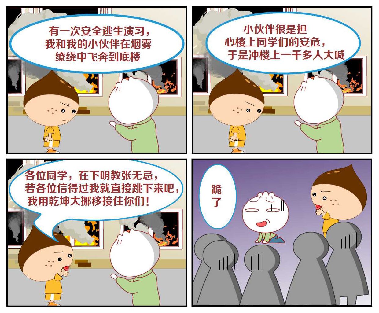 豆包奇侠传 第37集-第37话