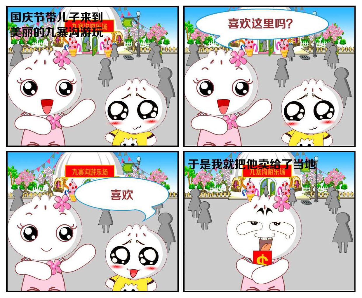 豆包奇侠传 第37集-第37话