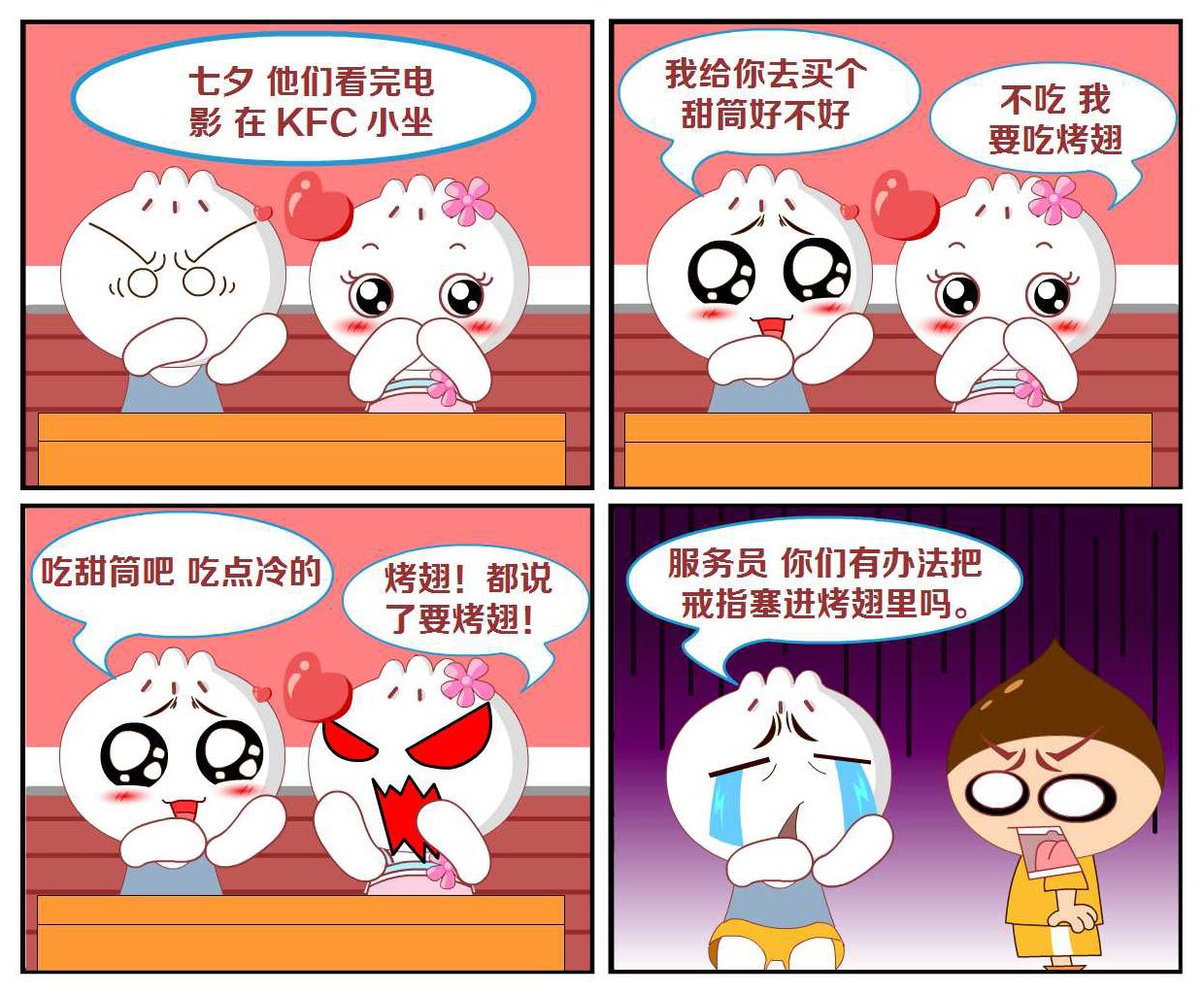 豆包奇侠传 第37集-第37话