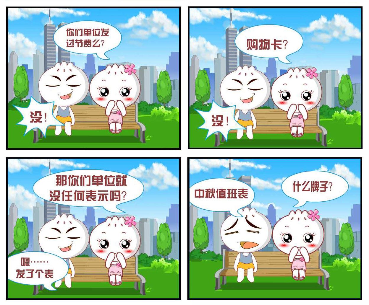 逗包奇俠傳 - 豆包奇俠傳 第5集 - 2