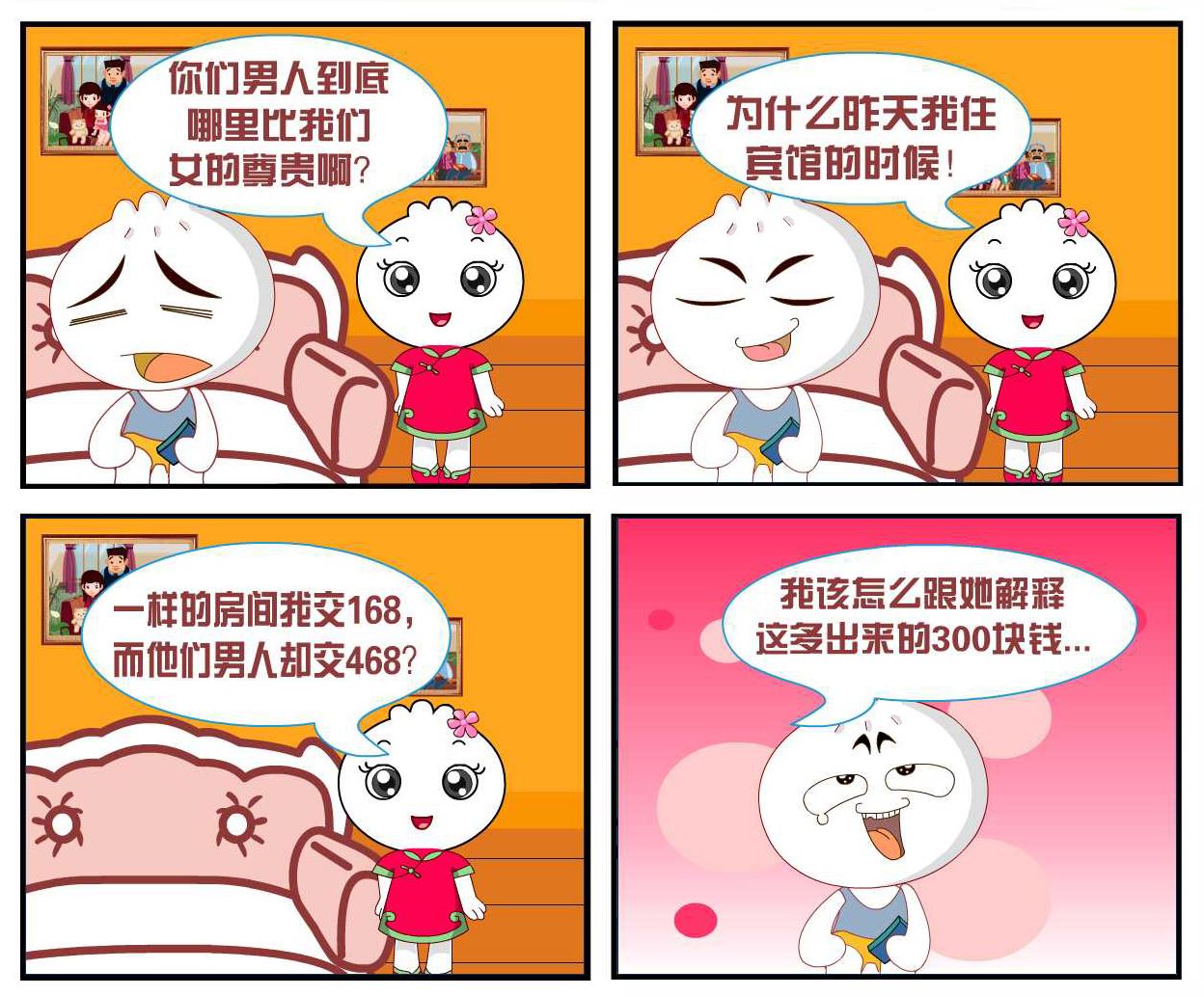 逗包奇俠傳 - 豆包奇俠傳 第5集 - 1