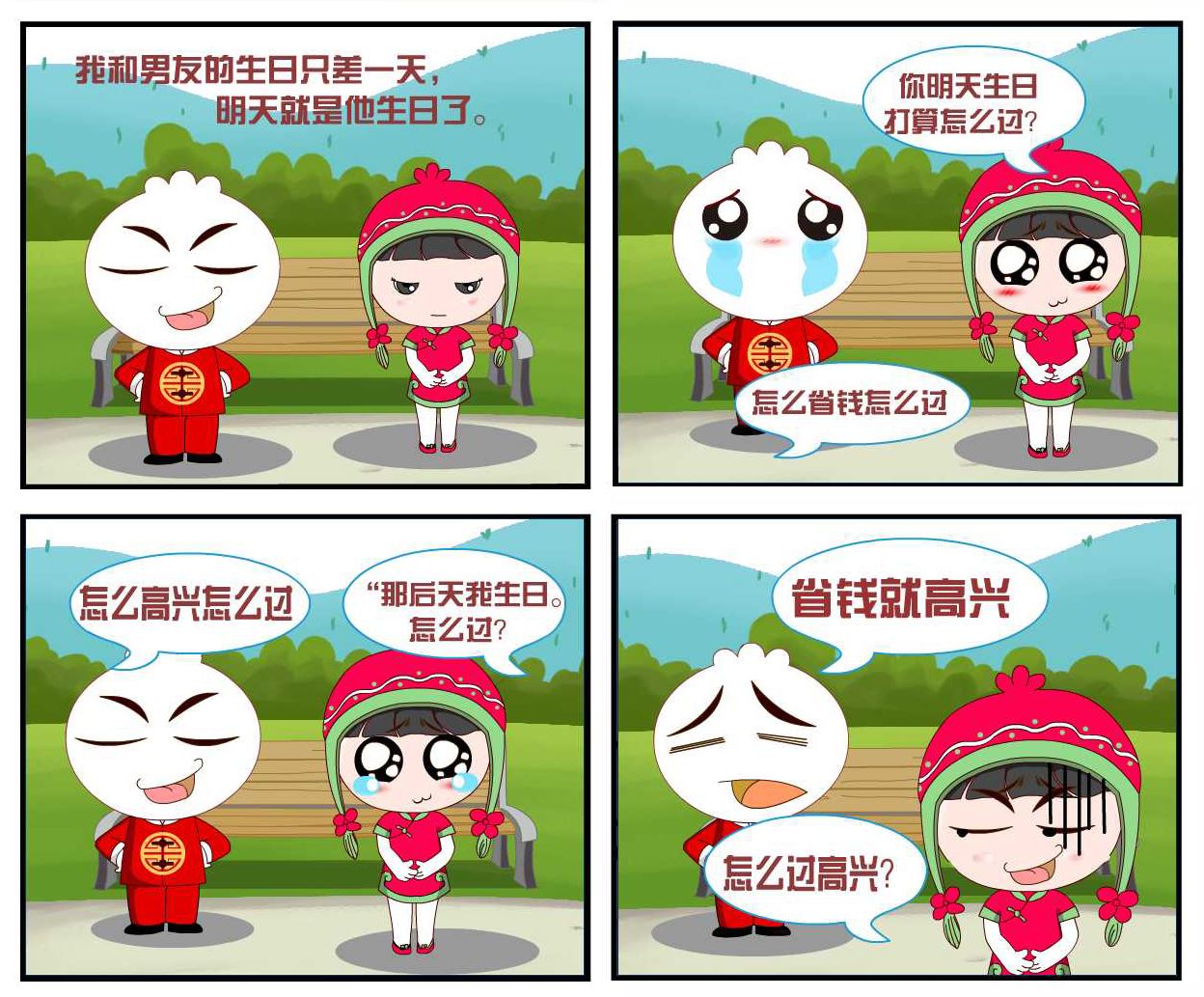 逗包奇俠傳 - 豆包奇俠傳 第5集 - 2