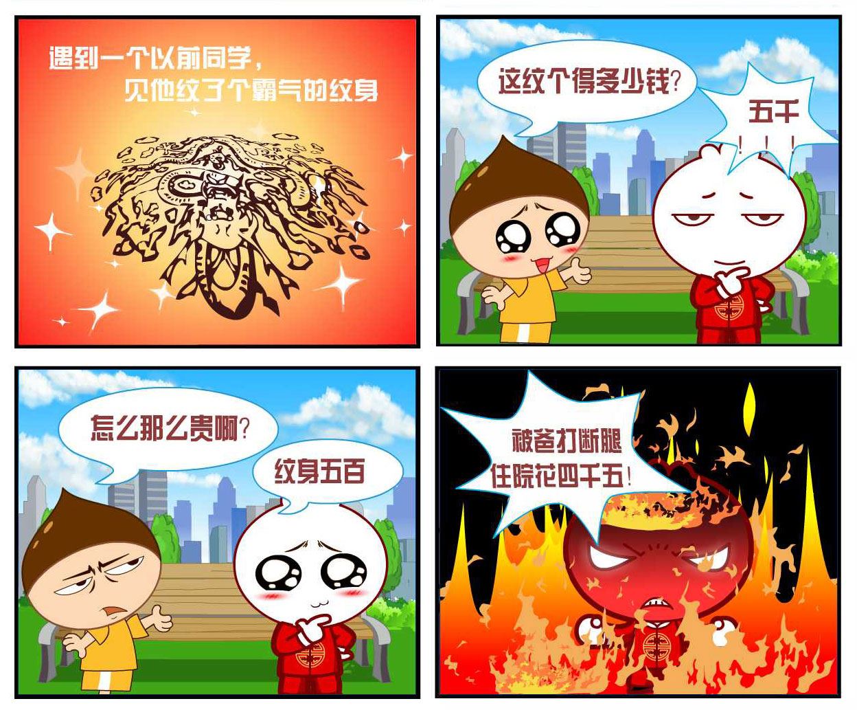 逗包奇俠傳 - 豆包奇俠傳 第5集 - 2
