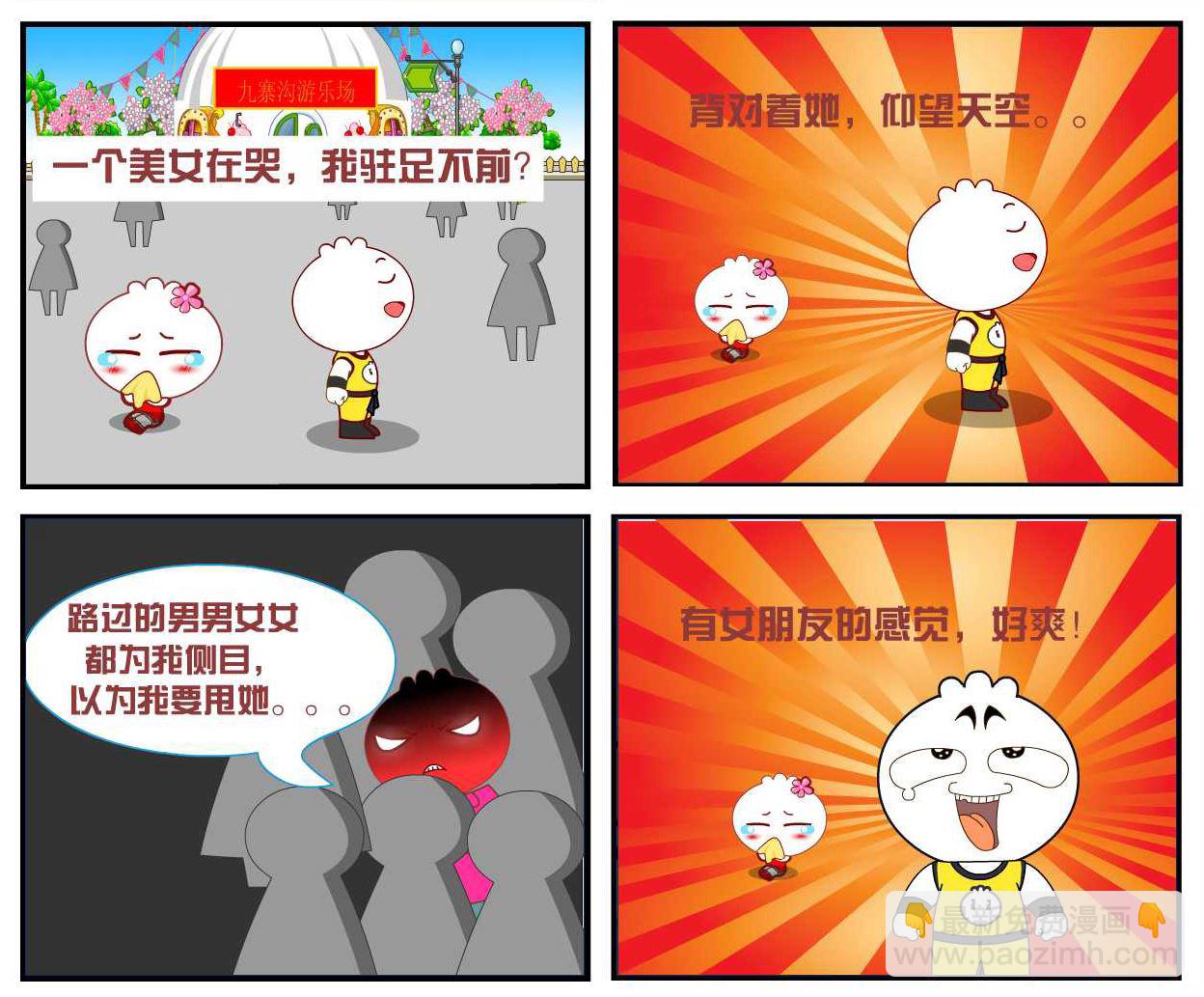 逗包奇俠傳 - 豆包奇俠傳 第5集 - 1