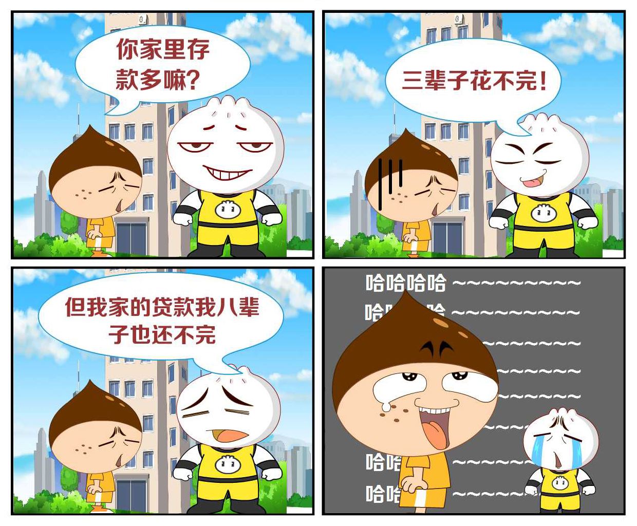 逗包奇俠傳 - 豆包奇俠傳 第41集 - 1