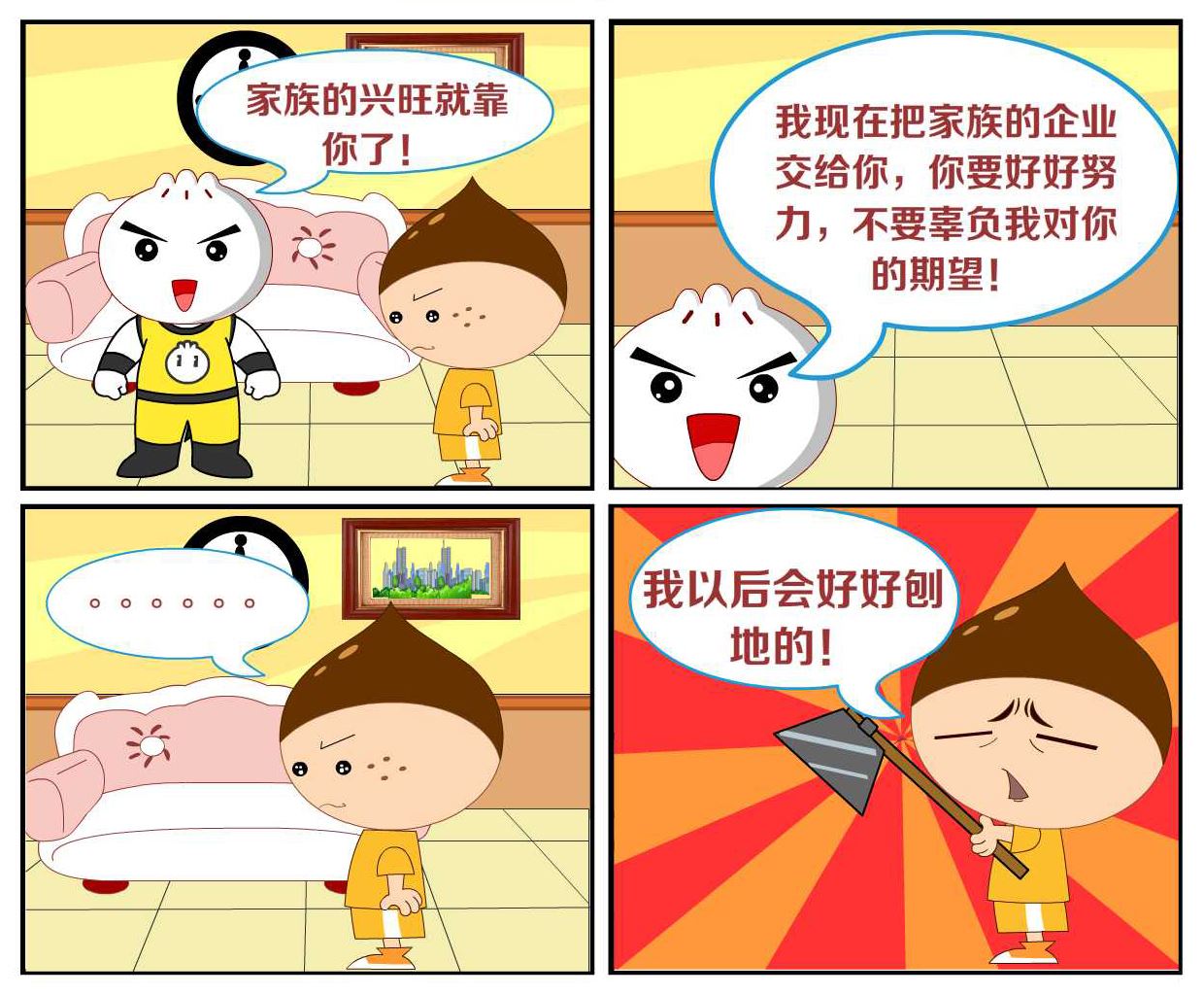 逗包奇俠傳 - 豆包奇俠傳 第41集 - 2