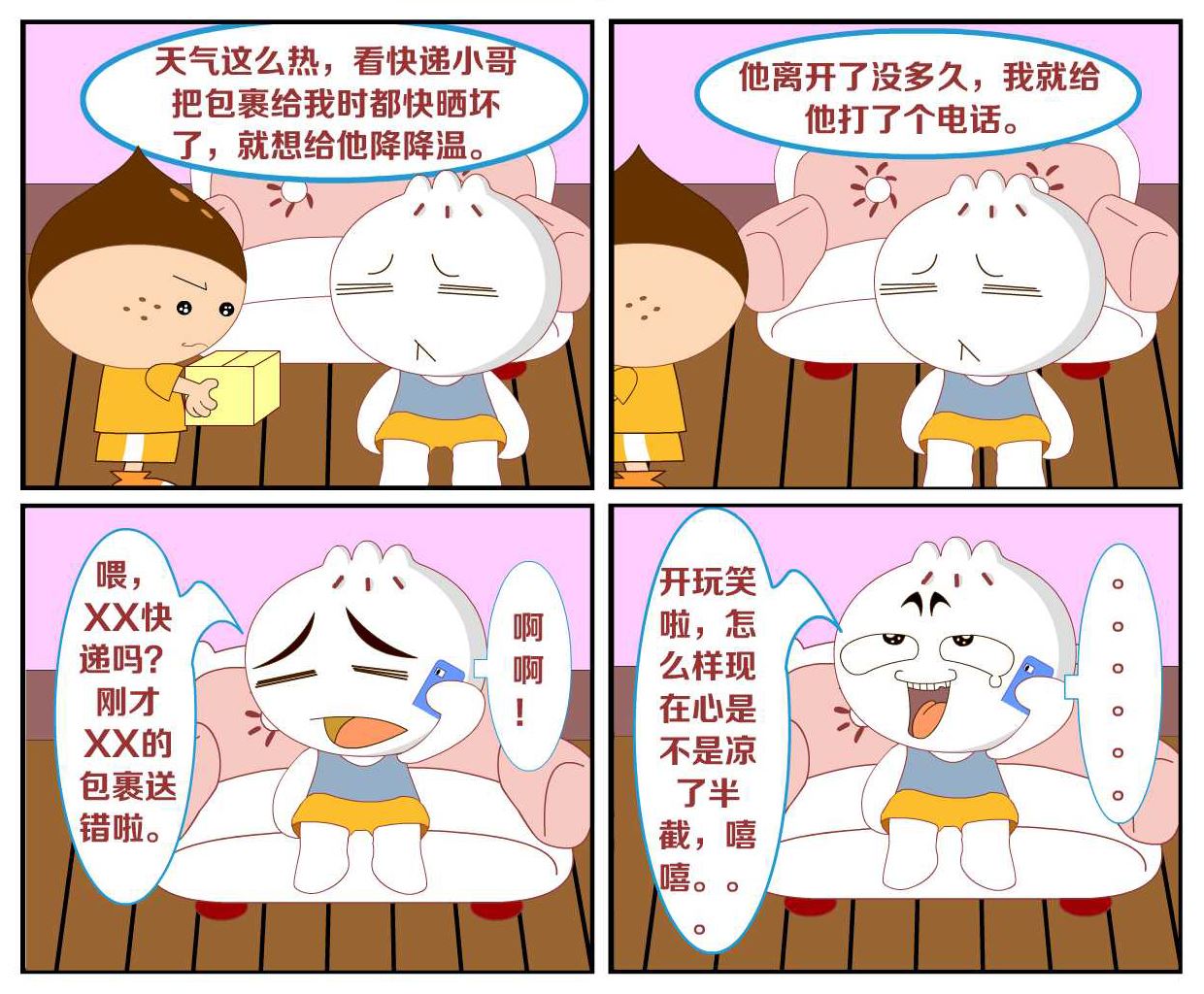 逗包奇俠傳 - 豆包奇俠傳 第41集 - 2