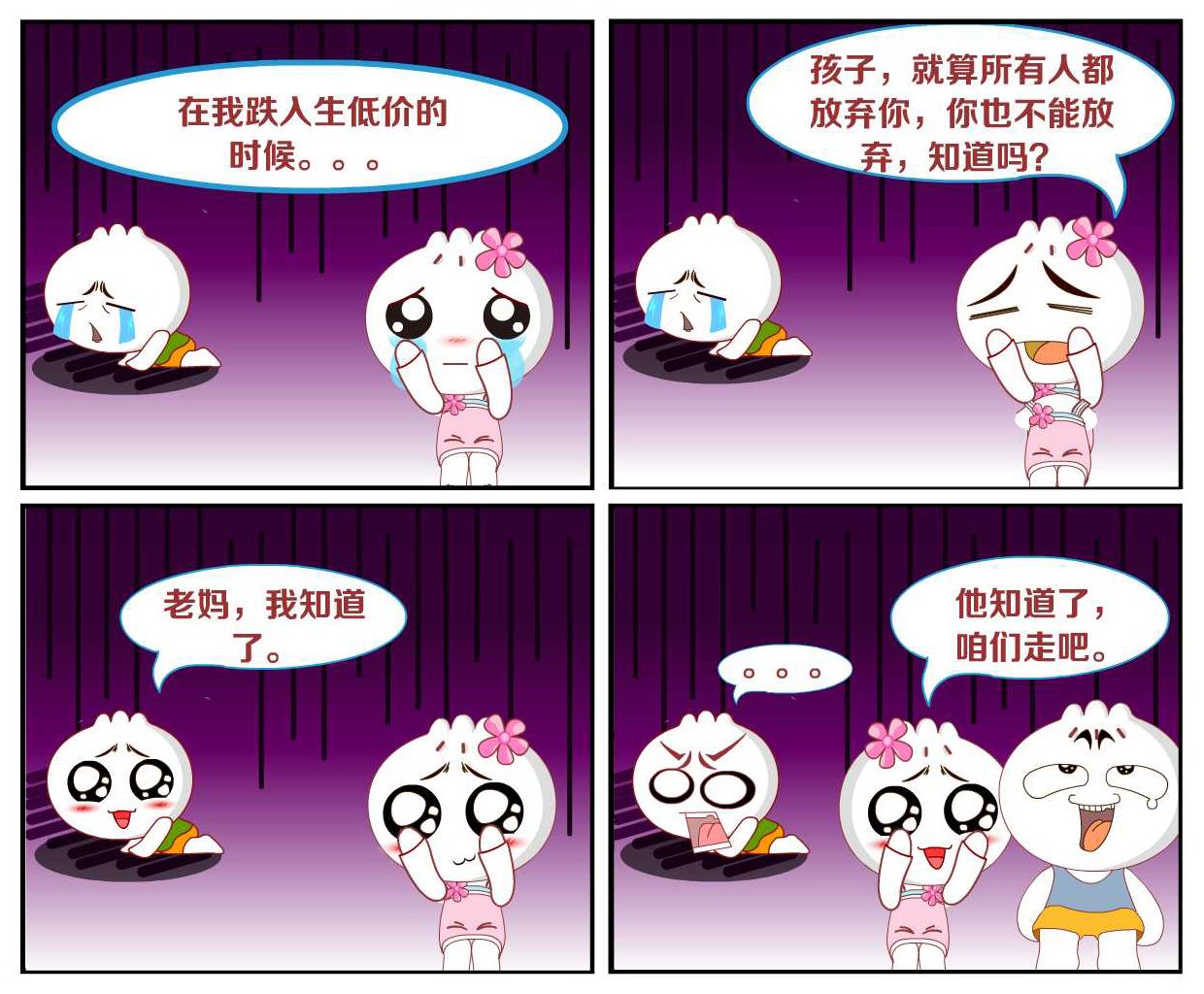逗包奇俠傳 - 豆包奇俠傳 第41集 - 1