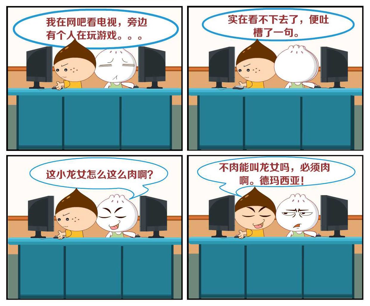逗包奇俠傳 - 豆包奇俠傳 第41集 - 2