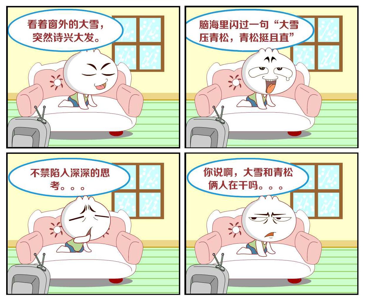 逗包奇俠傳 - 豆包奇俠傳 第41集 - 1