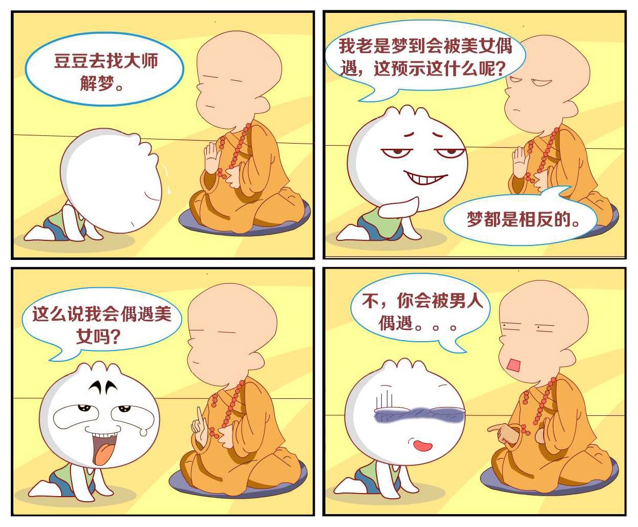 逗包奇俠傳 - 豆包奇俠傳 第41集 - 2