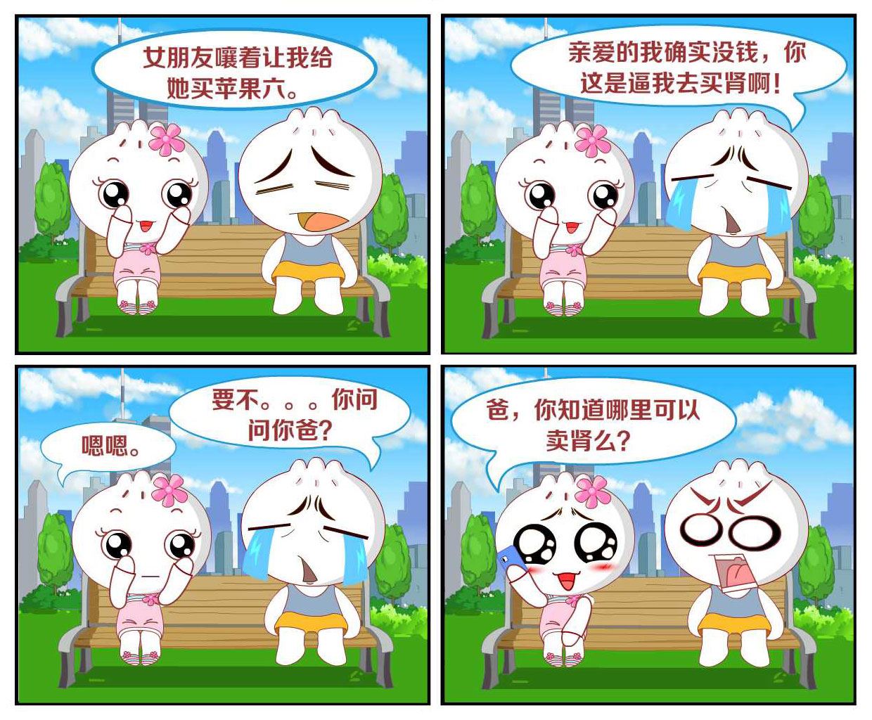 逗包奇俠傳 - 豆包奇俠傳 第41集 - 1