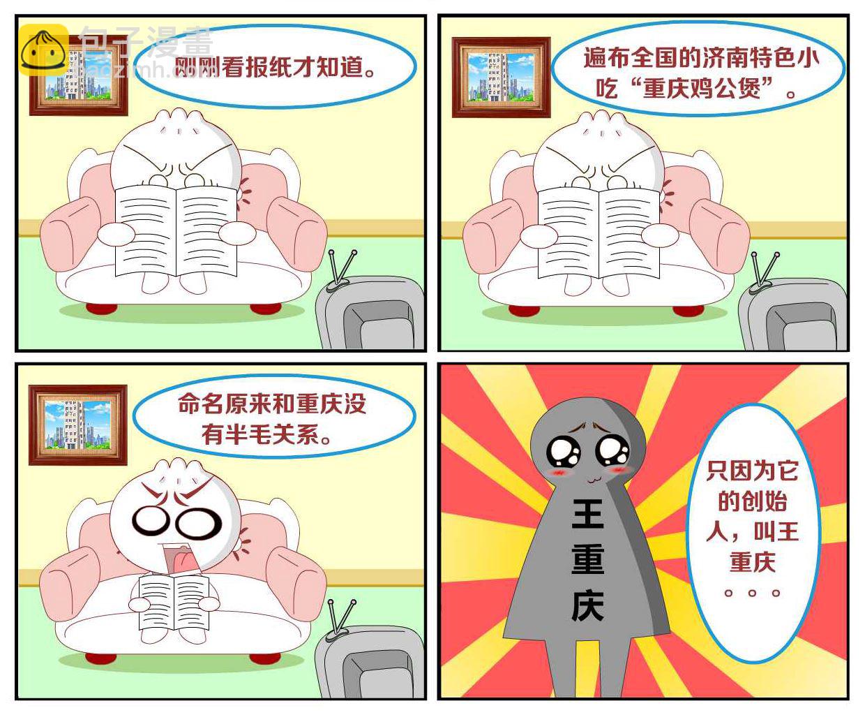 逗包奇俠傳 - 豆包奇俠傳 第41集 - 1