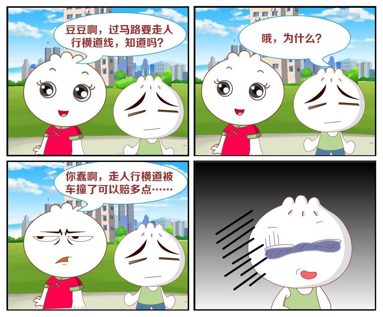 豆包奇侠传 第43集-第43话