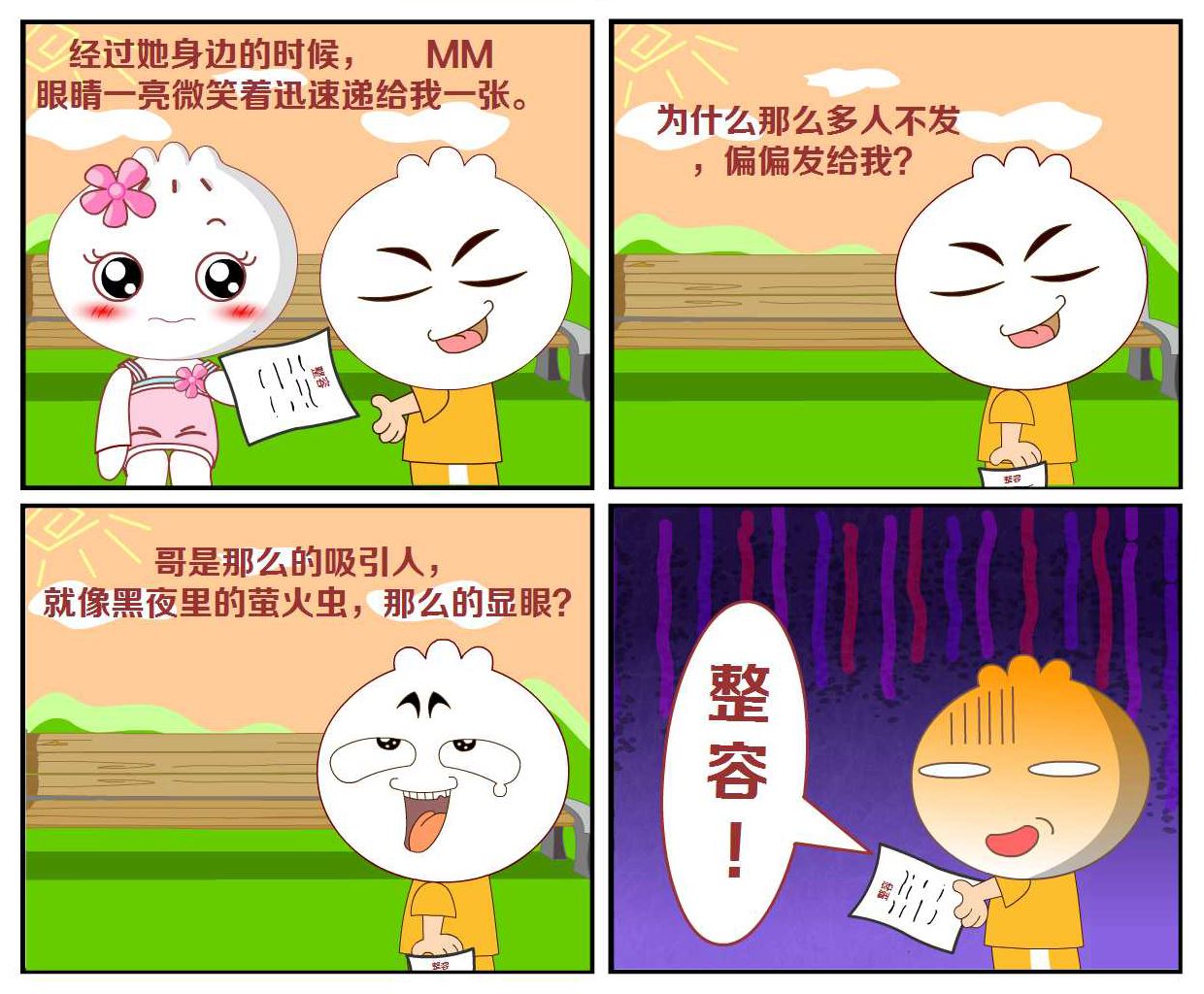 豆包奇侠传 第43集-第43话