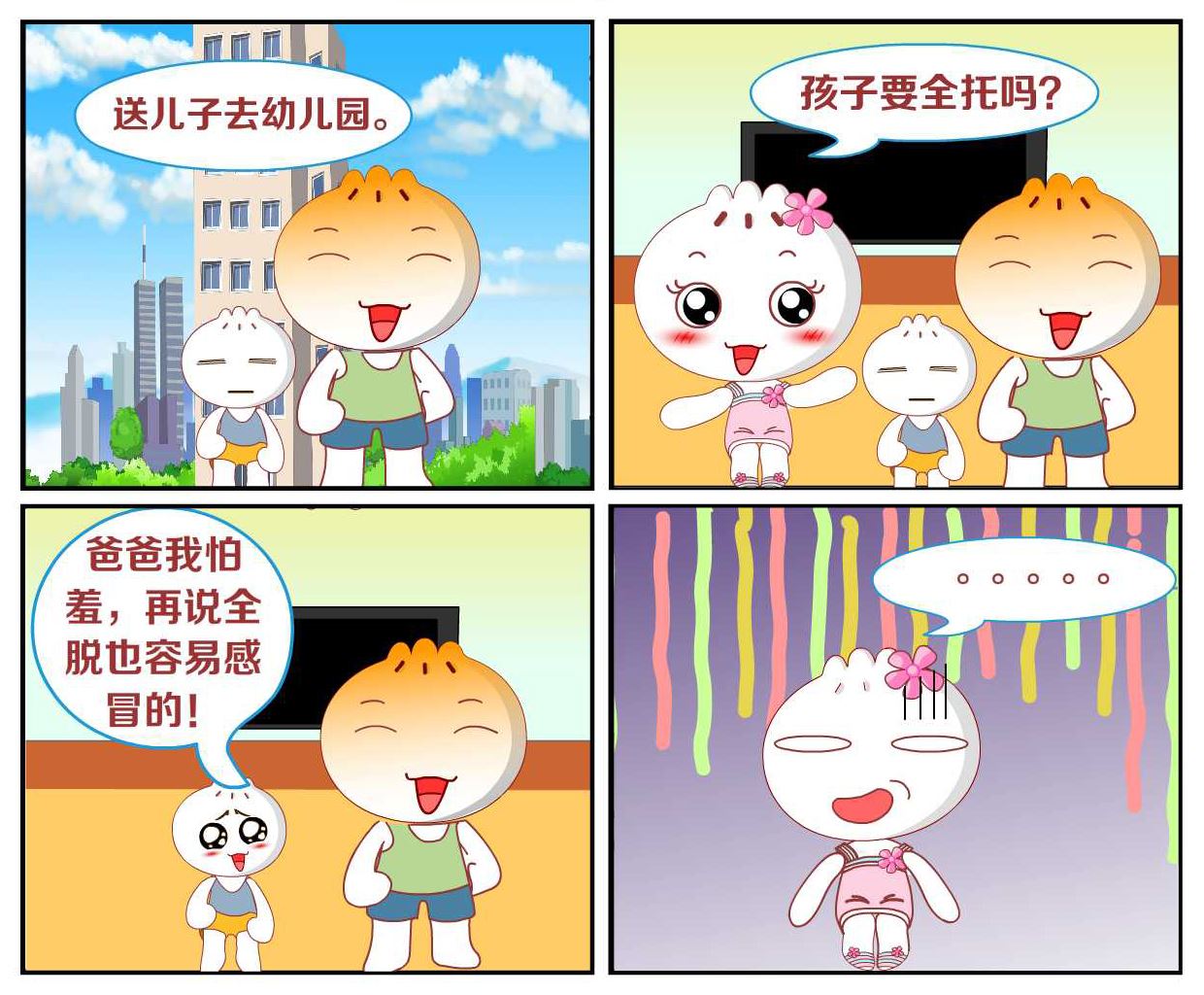 豆包奇侠传 第45集-第45话