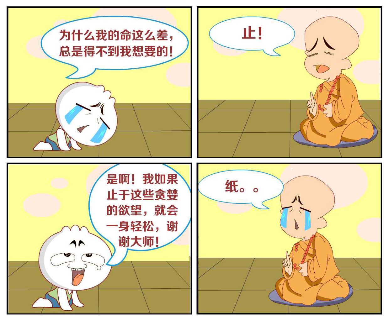 豆包奇侠传 第45集-第45话