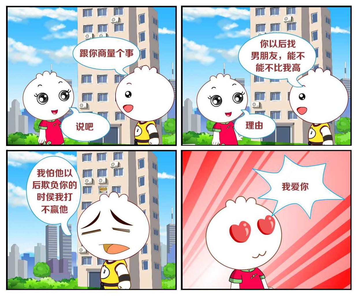 豆包奇侠传 第47集-第47话