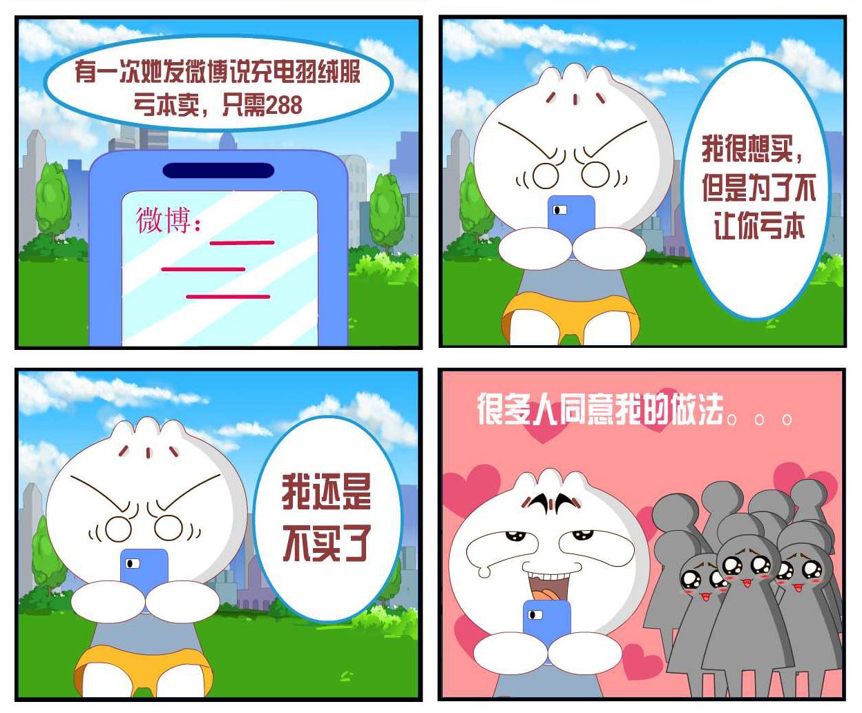 豆包奇侠传 第7集-第7话