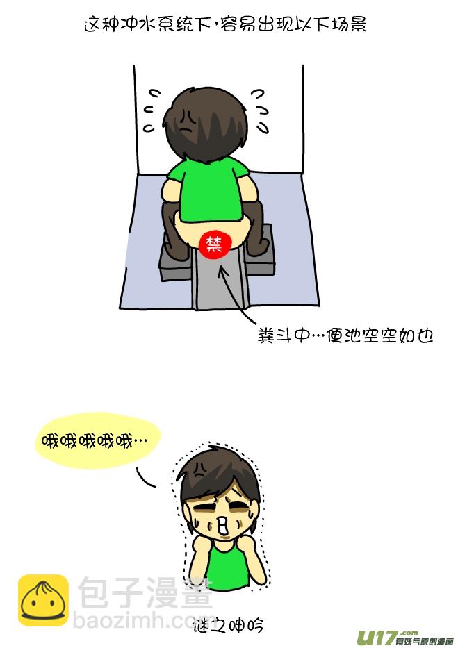 逗比生活 - 廁所回憶錄（上） - 3