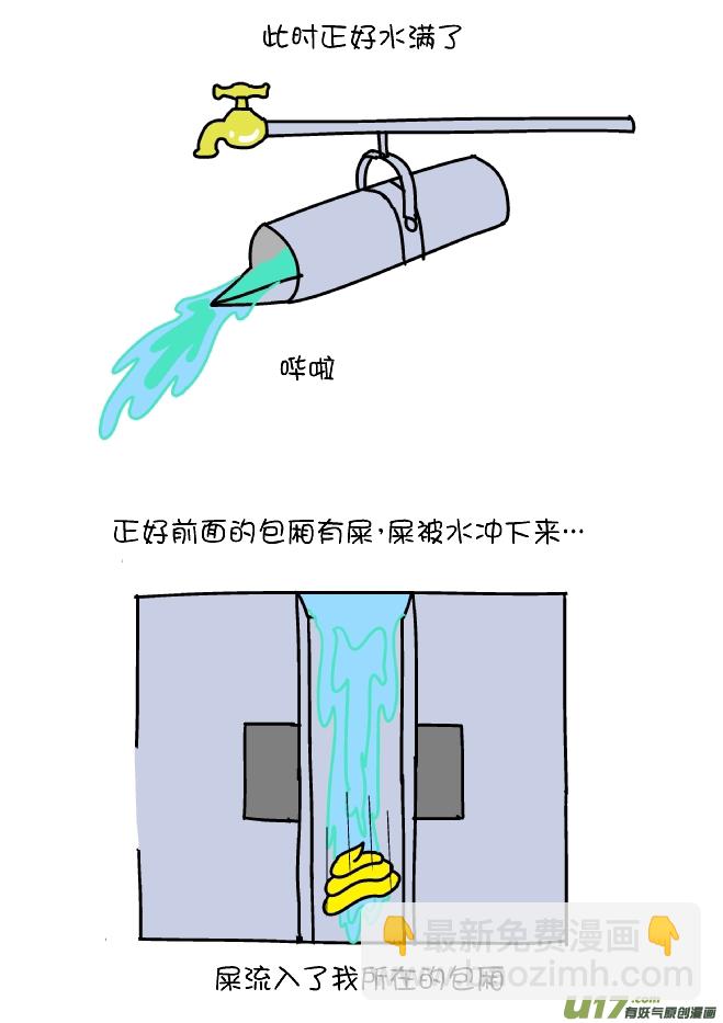逗比生活 - 廁所回憶錄（上） - 1