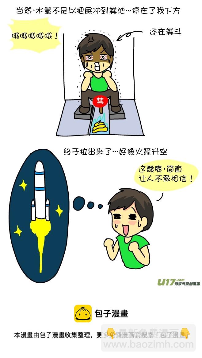 逗比生活 - 廁所回憶錄（上） - 2