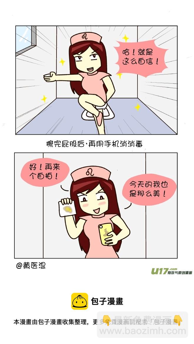 逗比生活 - 擦屁股12式（獅子座） - 1