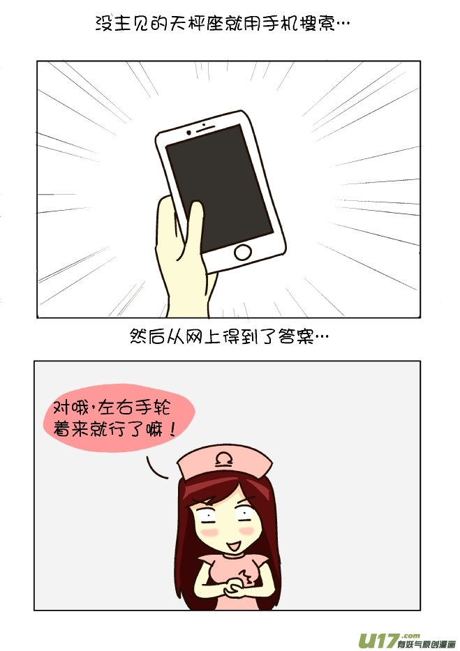 擦屁股12式（天枰座）-第113话