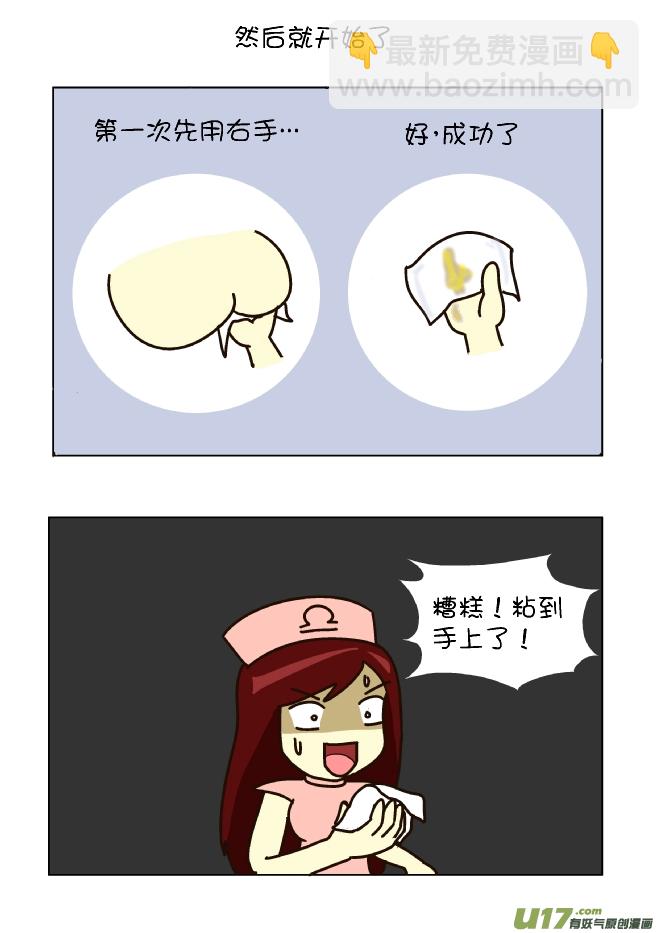 擦屁股12式（天枰座）-第113话