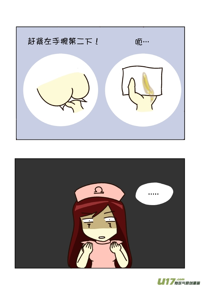 擦屁股12式（天枰座）-第113话