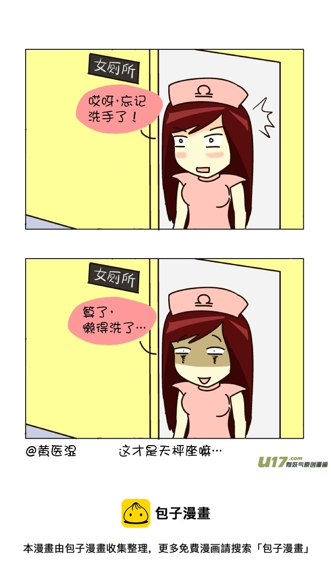 擦屁股12式（天枰座）-第113话