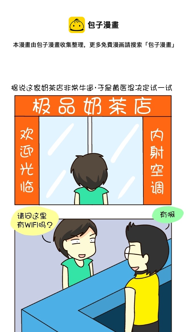 极品奶茶店（上）-第119话