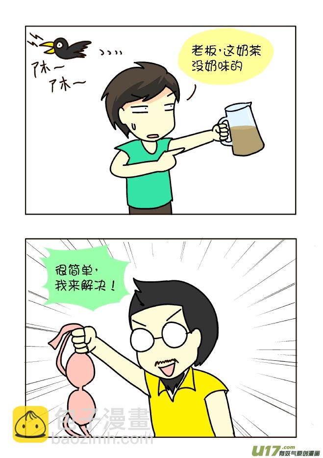 极品奶茶店（上）-第119话