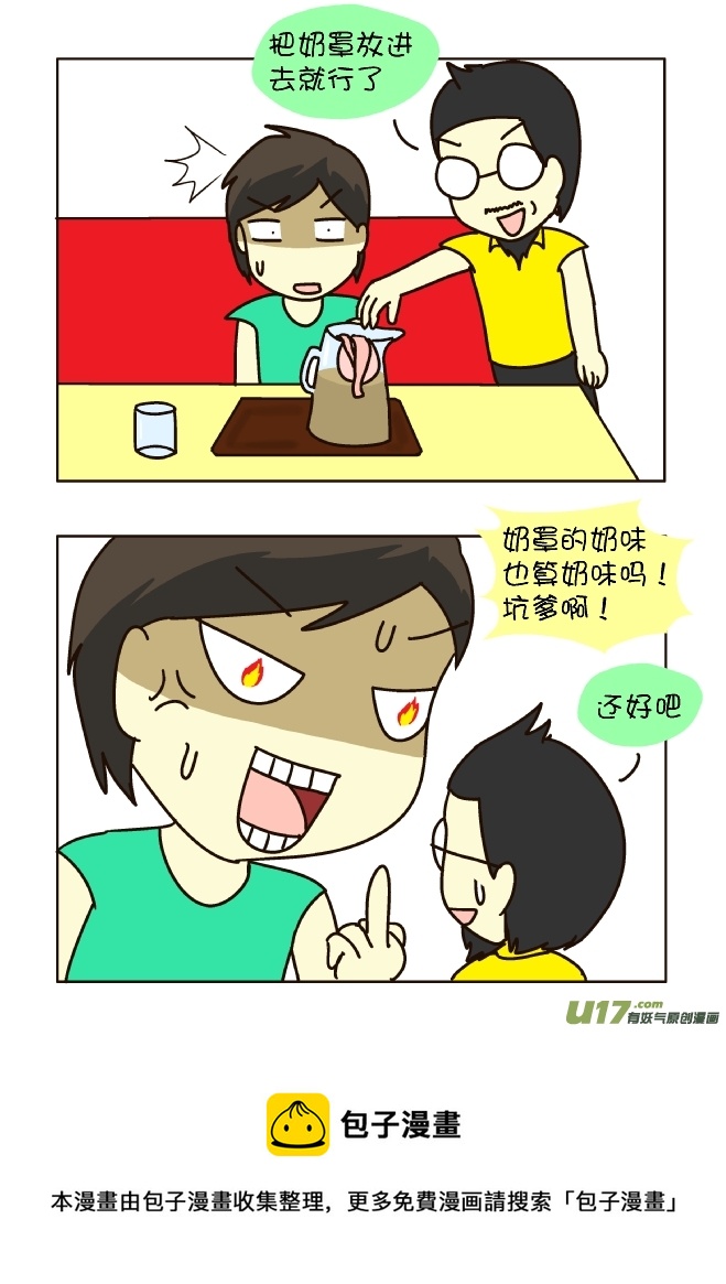 极品奶茶店（上）-第119话